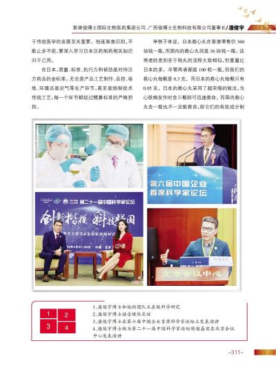 2024两会报道  香港汉和扶元中医药研究院院长潘俊宇
